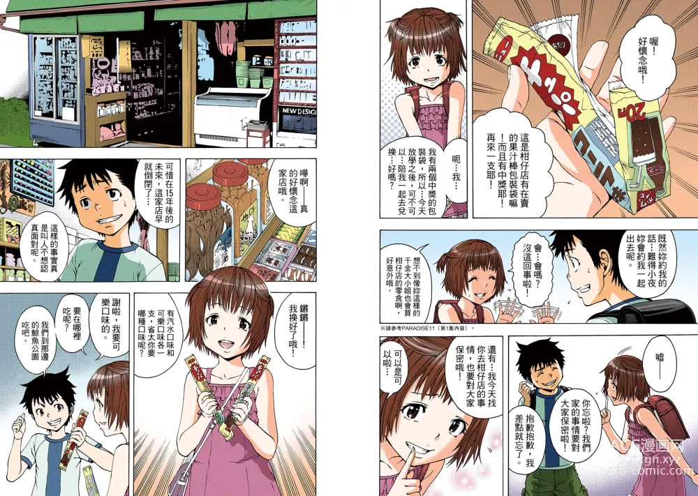 Page 6 of manga Mujaki no Rakuen Digital Colored Comic Vol. 4