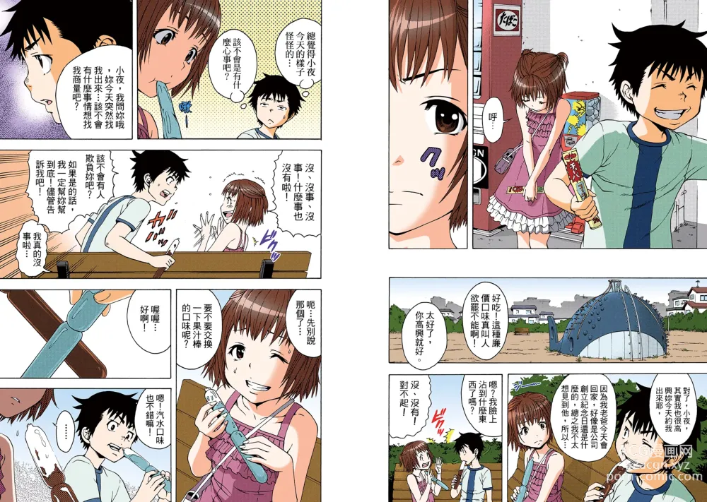 Page 7 of manga Mujaki no Rakuen Digital Colored Comic Vol. 4