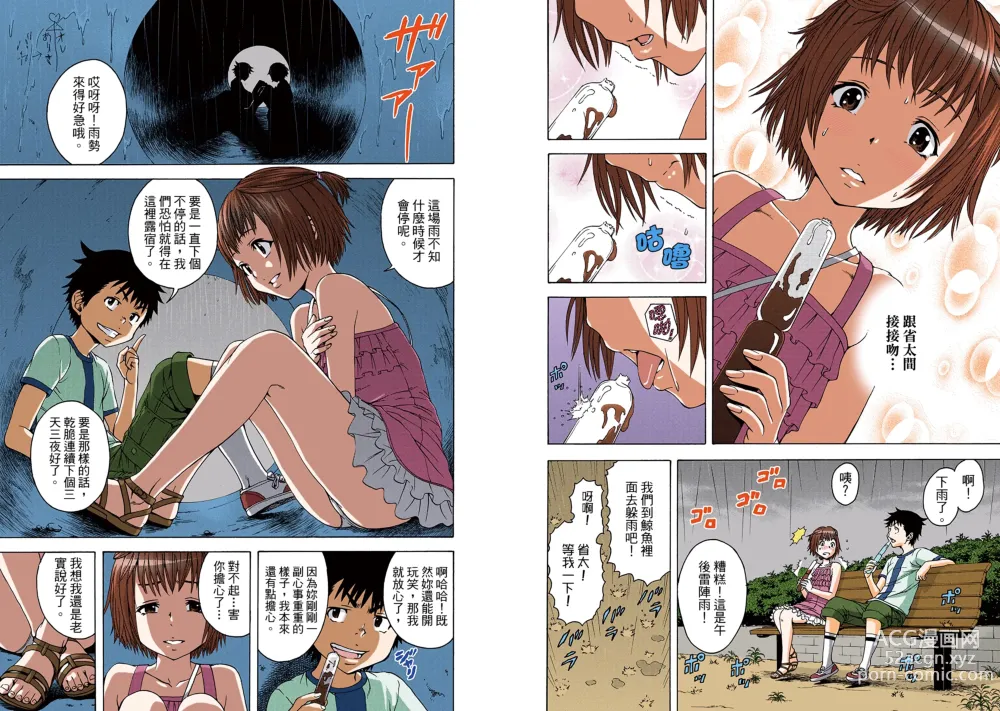 Page 8 of manga Mujaki no Rakuen Digital Colored Comic Vol. 4
