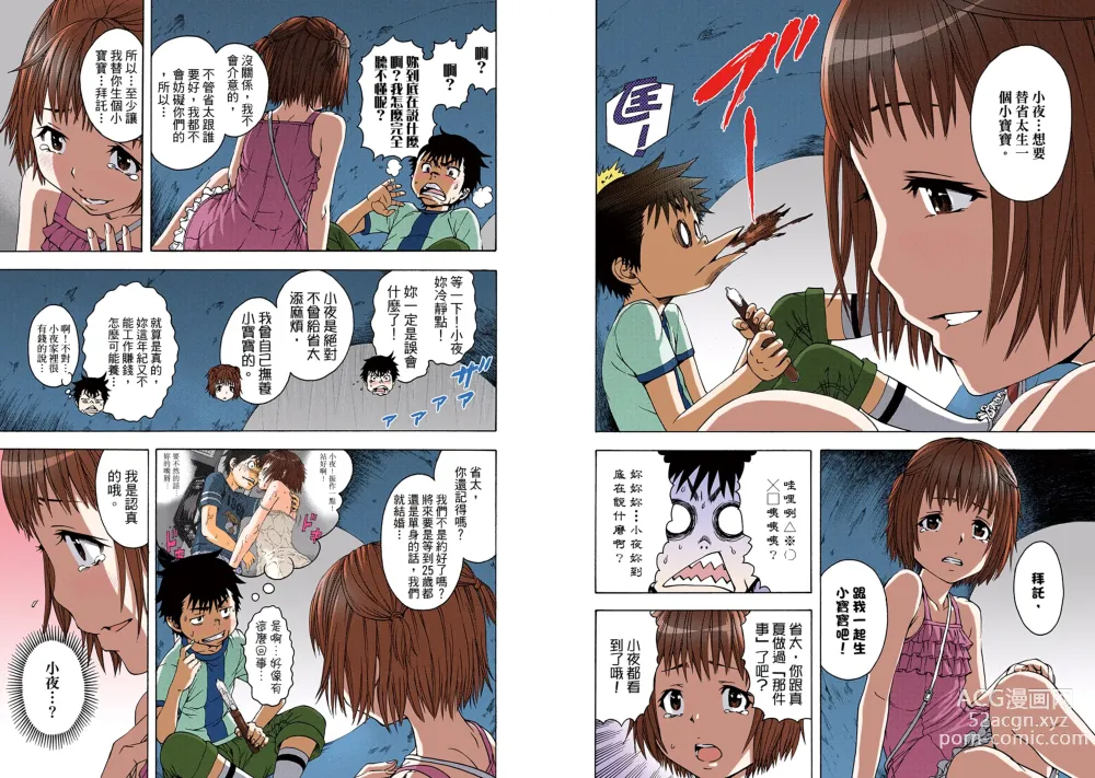 Page 9 of manga Mujaki no Rakuen Digital Colored Comic Vol. 4