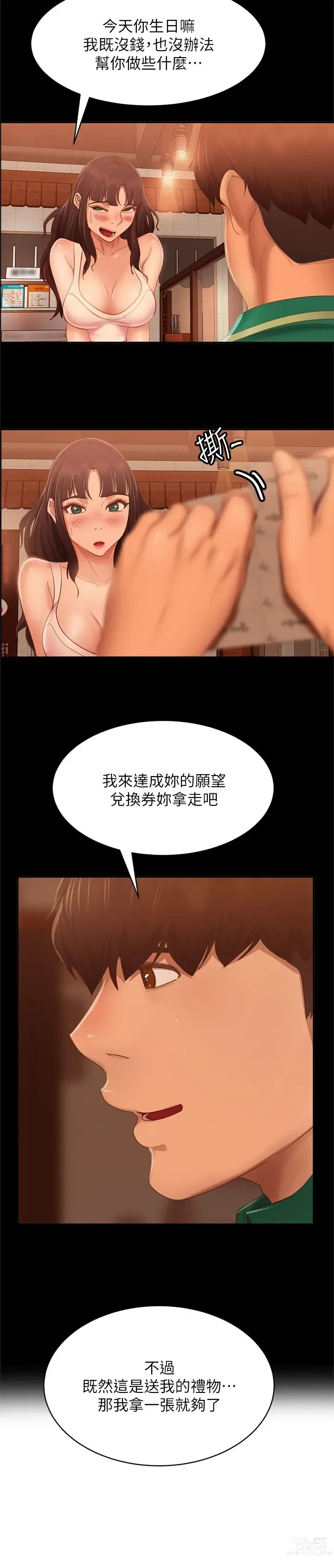Page 1430 of manga 不良女房客 41-80