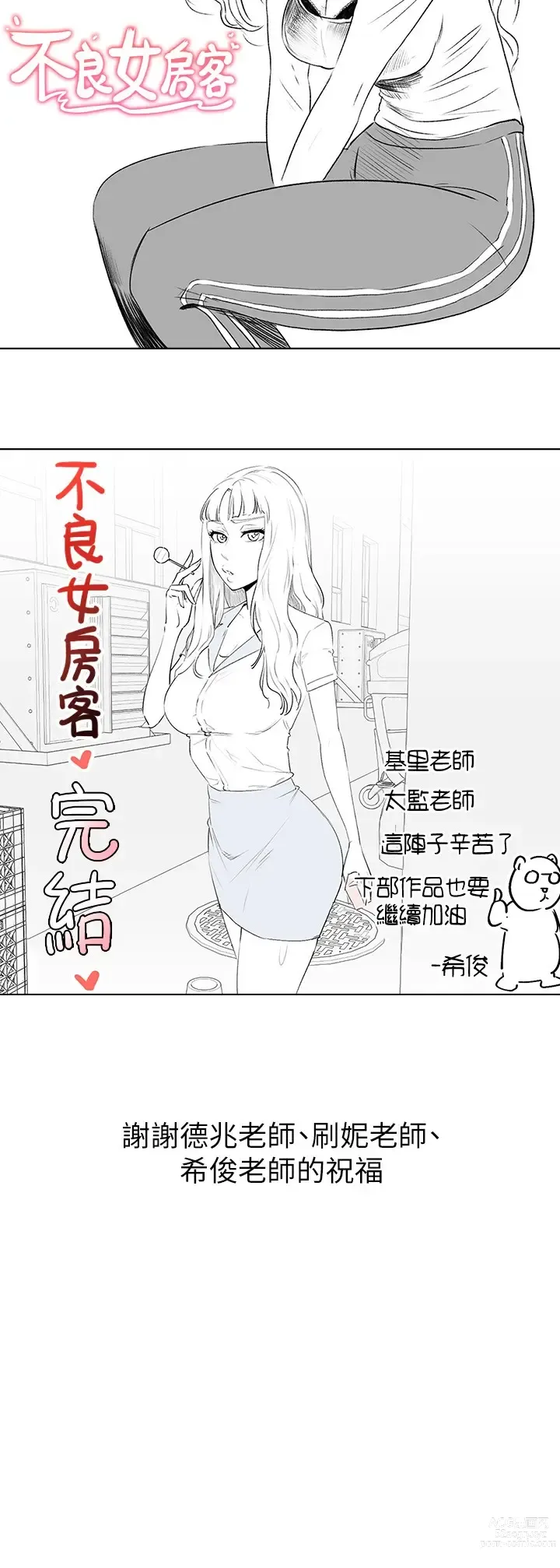 Page 1434 of manga 不良女房客 41-80