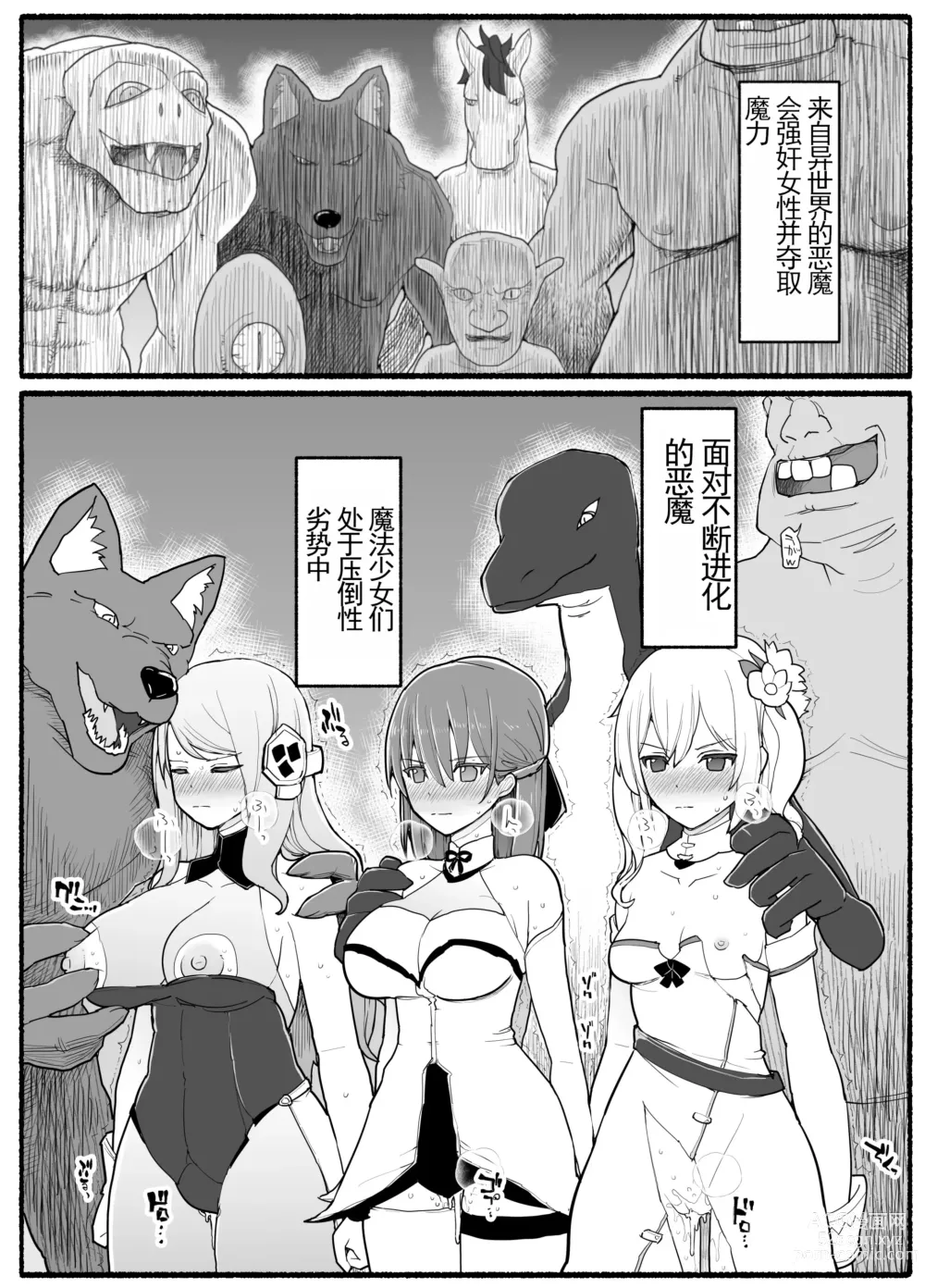 Page 2 of doujinshi Mahou Shoujo VS Inma Seibutsu 15.1