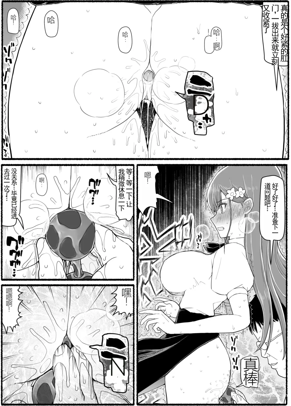 Page 18 of doujinshi Mahou Shoujo VS Inma Seibutsu 15.1