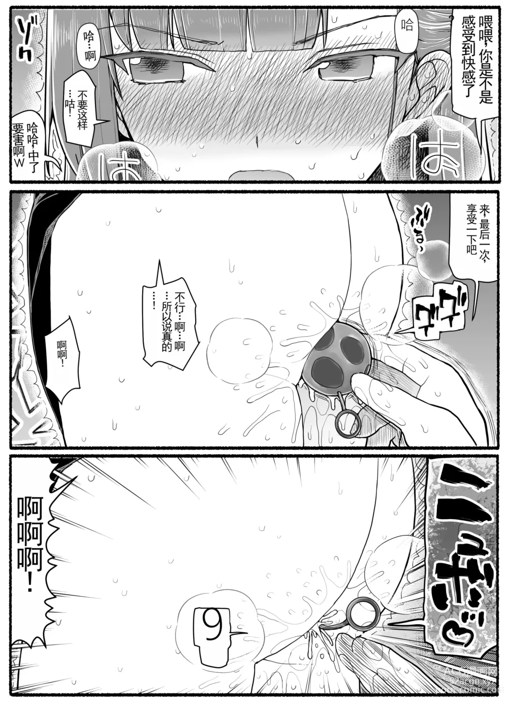 Page 19 of doujinshi Mahou Shoujo VS Inma Seibutsu 15.1