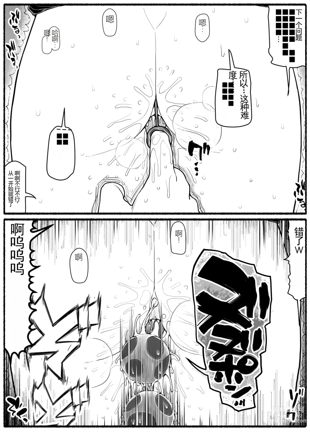 Page 20 of doujinshi Mahou Shoujo VS Inma Seibutsu 15.1