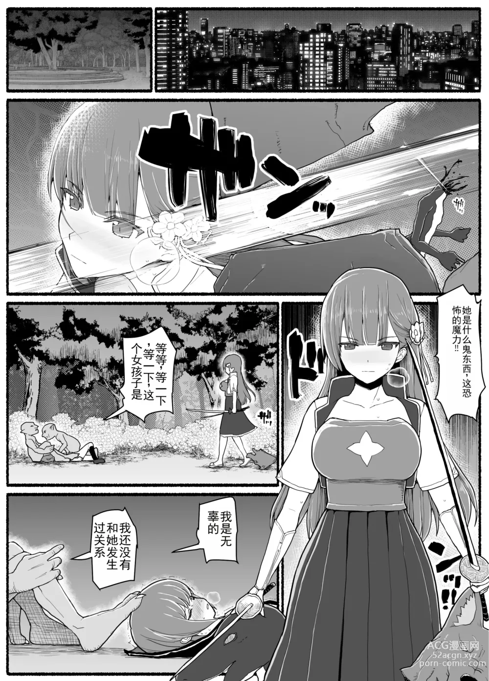 Page 3 of doujinshi Mahou Shoujo VS Inma Seibutsu 15.1