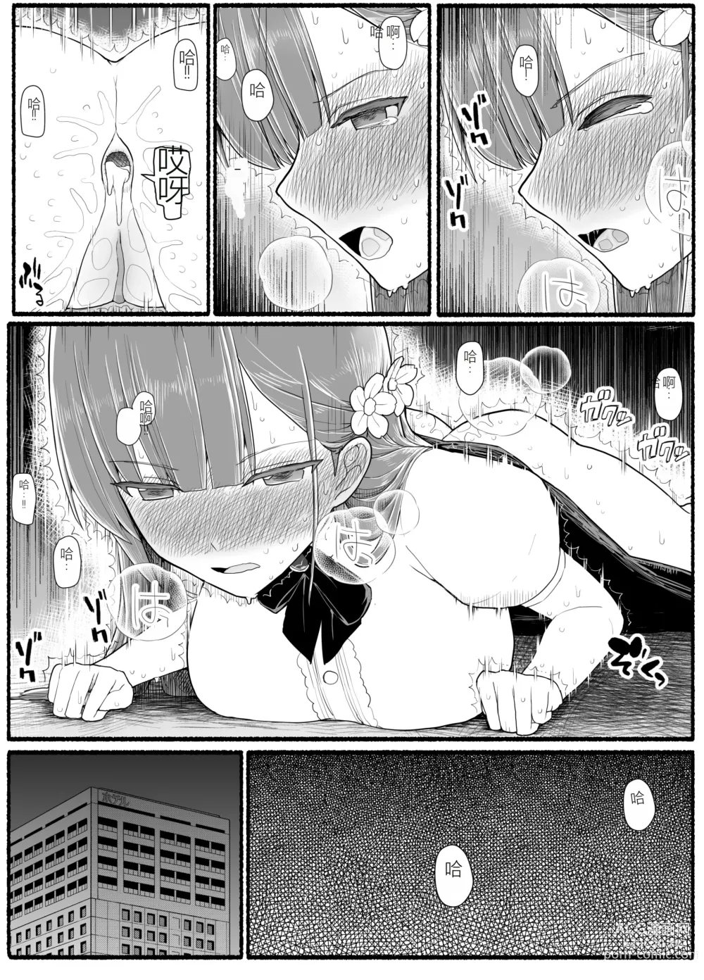Page 23 of doujinshi Mahou Shoujo VS Inma Seibutsu 15.1