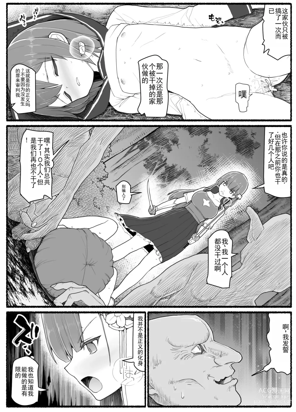 Page 4 of doujinshi Mahou Shoujo VS Inma Seibutsu 15.1