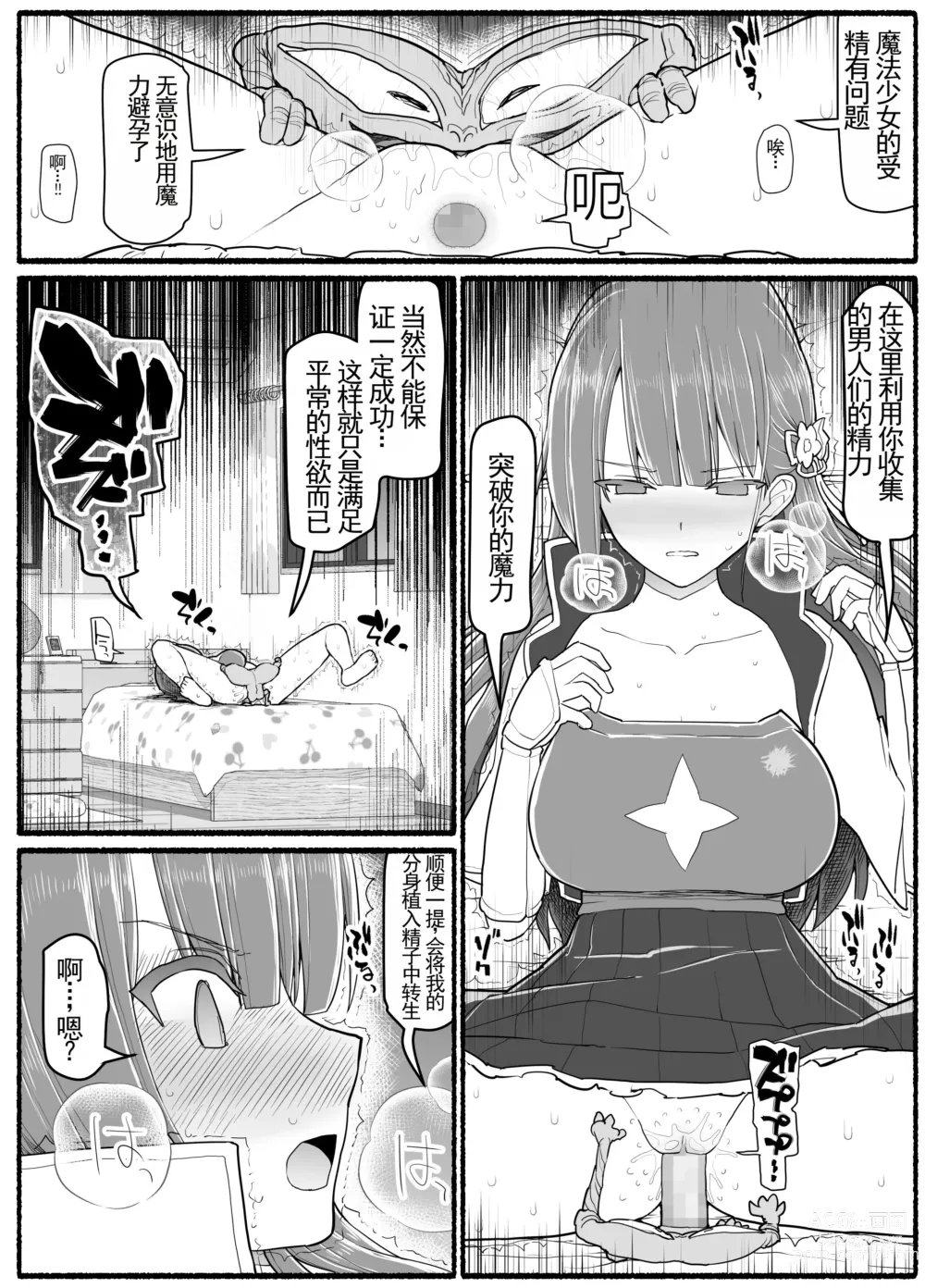 Page 32 of doujinshi Mahou Shoujo VS Inma Seibutsu 15.1