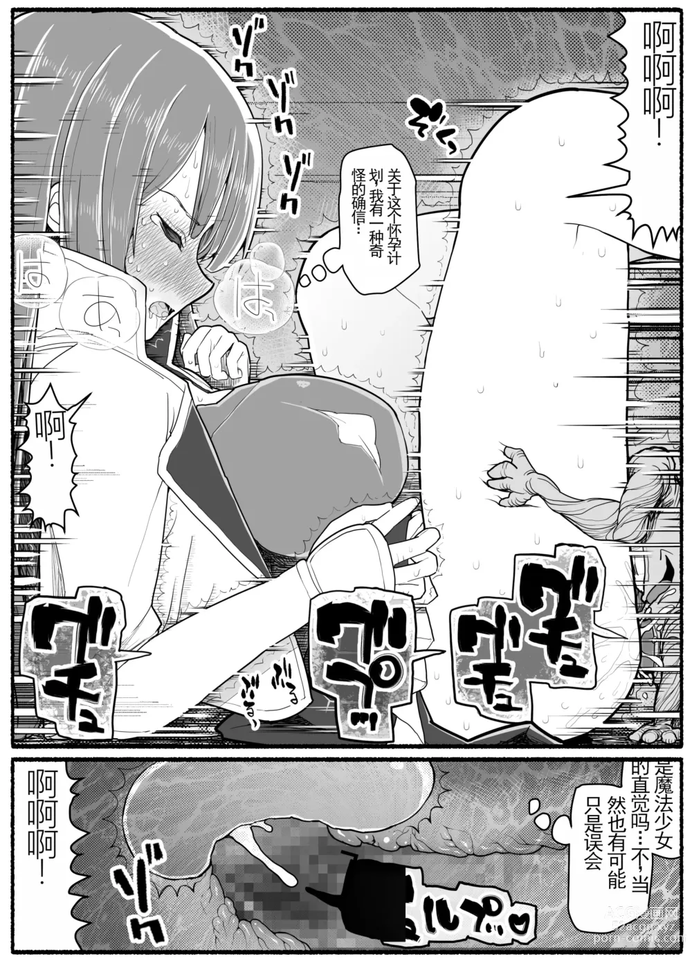 Page 34 of doujinshi Mahou Shoujo VS Inma Seibutsu 15.1