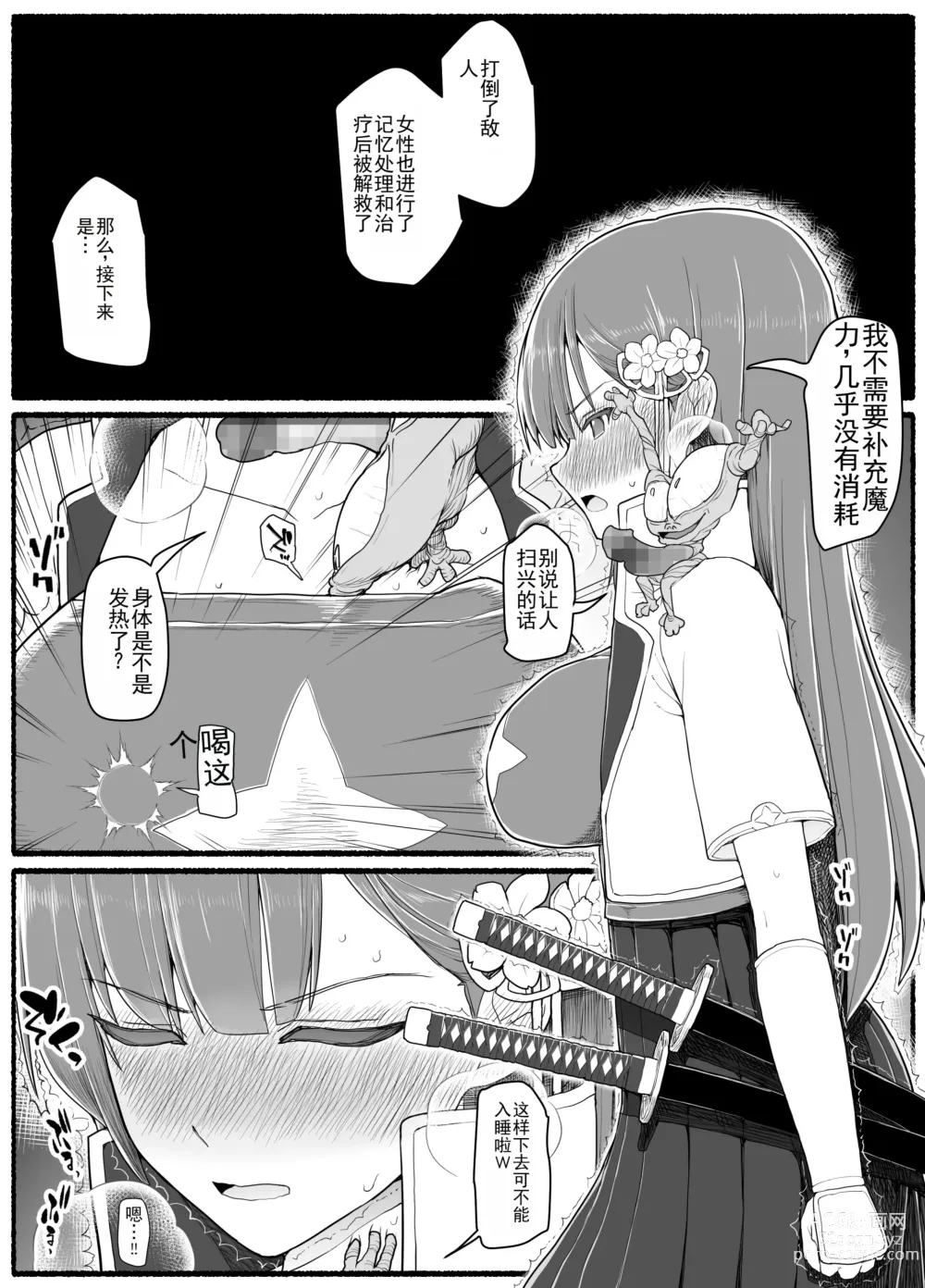 Page 6 of doujinshi Mahou Shoujo VS Inma Seibutsu 15.1