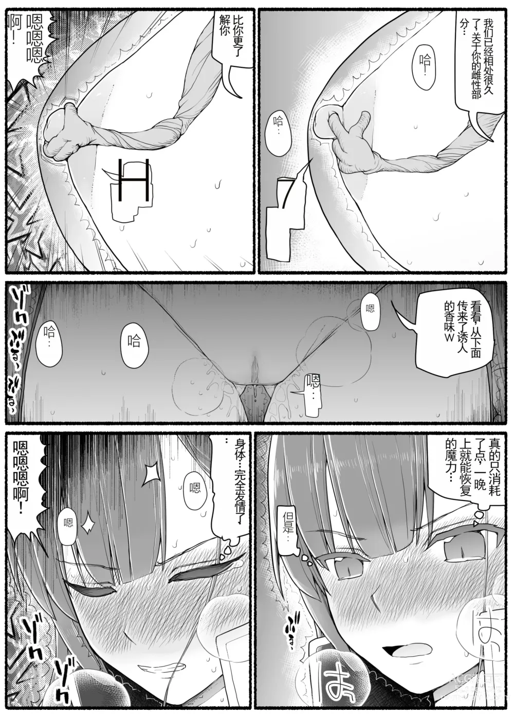 Page 7 of doujinshi Mahou Shoujo VS Inma Seibutsu 15.1