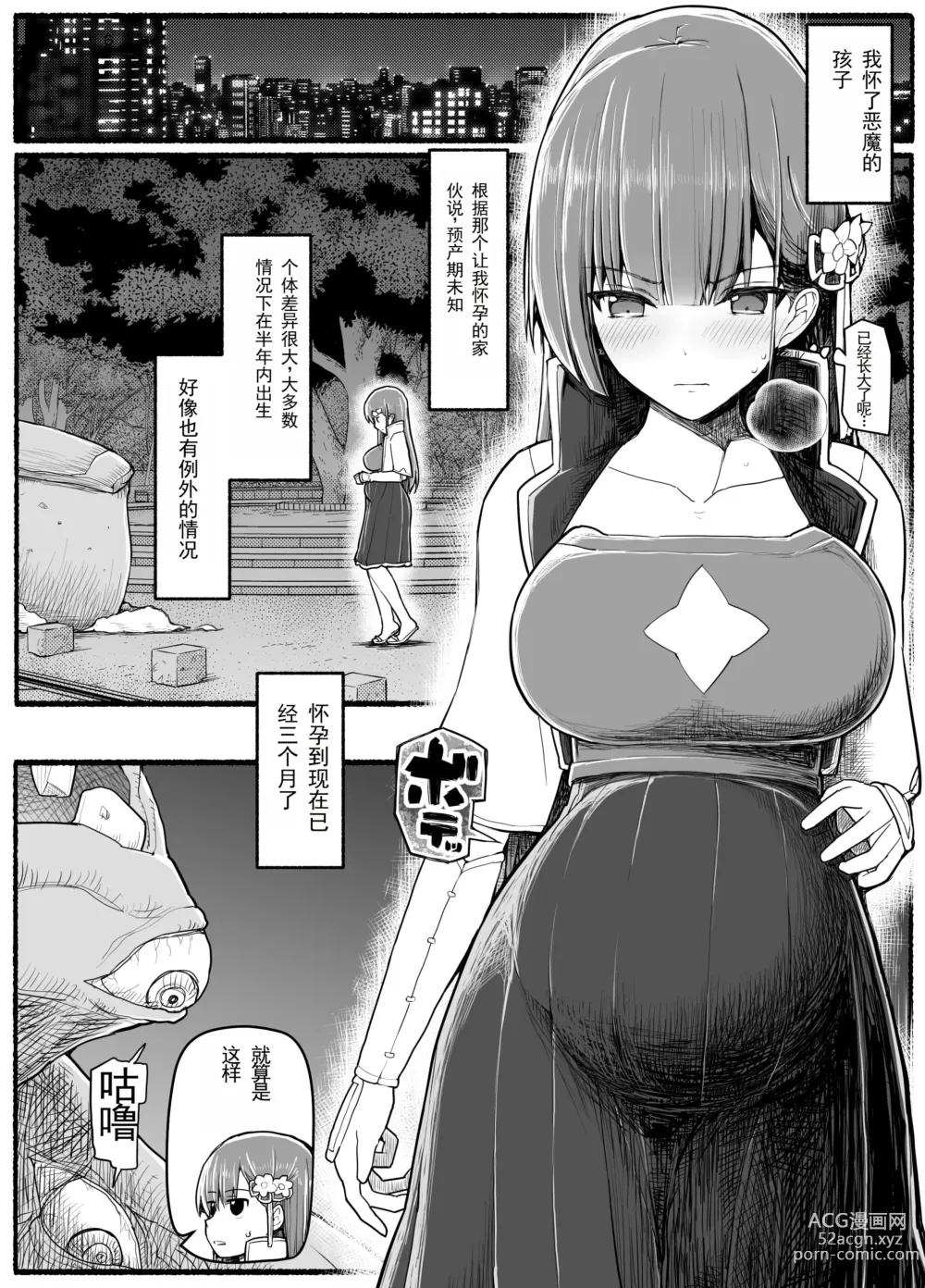 Page 2 of doujinshi Mahou Shoujo VS Inma Seibutsu 15.2