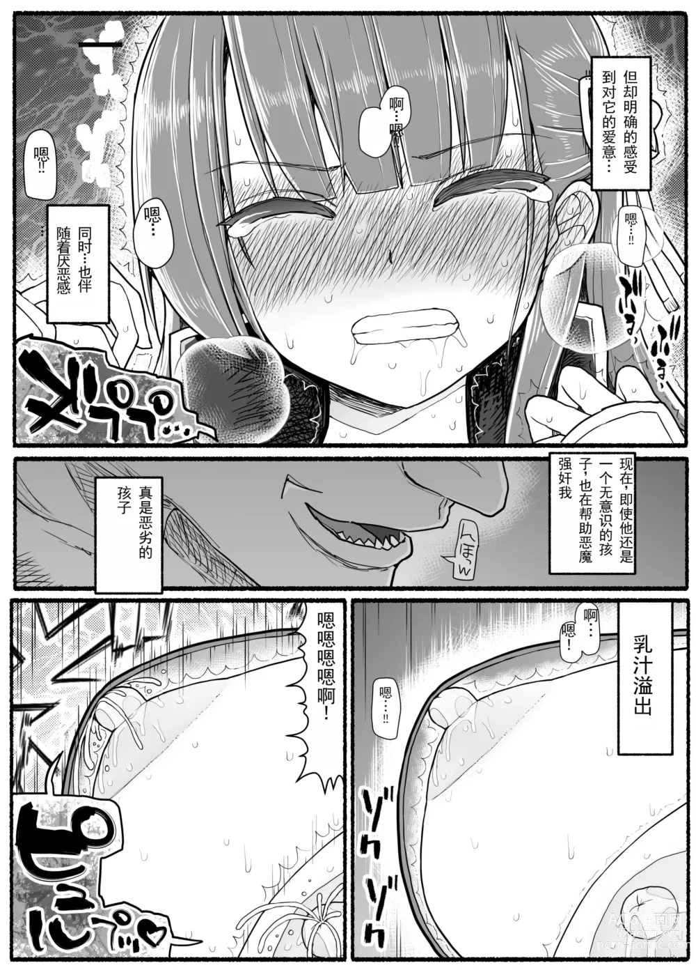 Page 12 of doujinshi Mahou Shoujo VS Inma Seibutsu 15.2