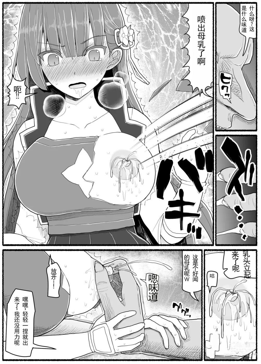Page 13 of doujinshi Mahou Shoujo VS Inma Seibutsu 15.2