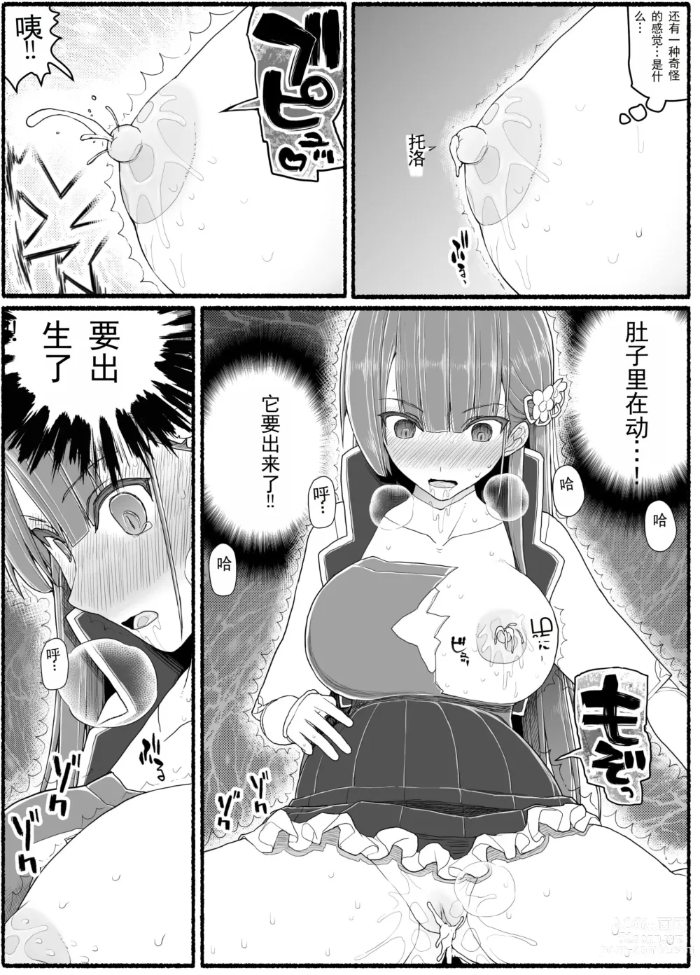 Page 19 of doujinshi Mahou Shoujo VS Inma Seibutsu 15.2