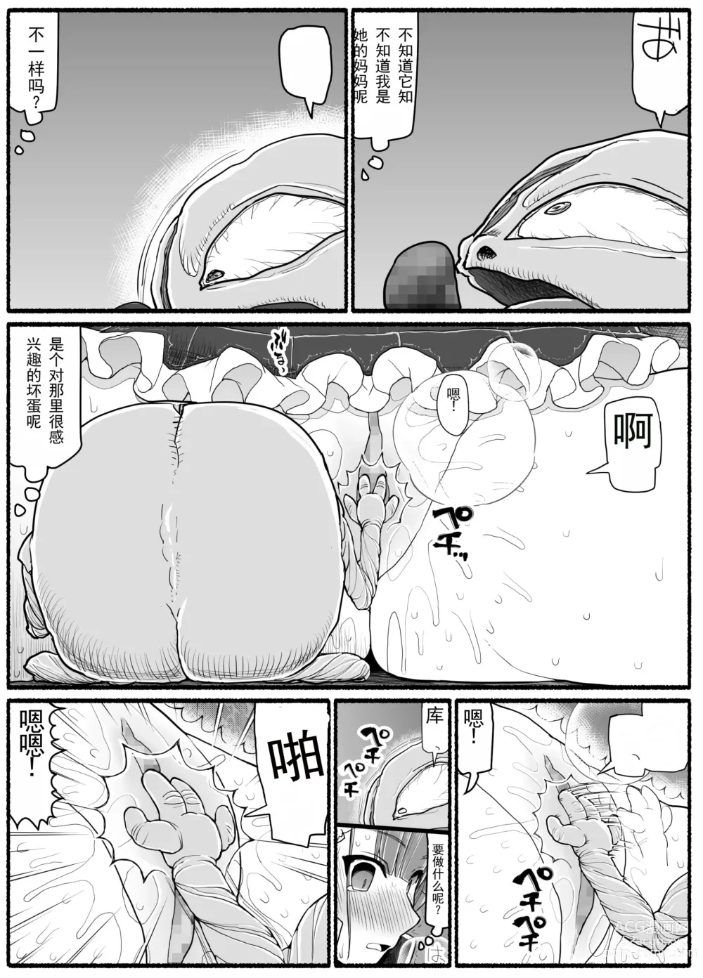 Page 25 of doujinshi Mahou Shoujo VS Inma Seibutsu 15.2
