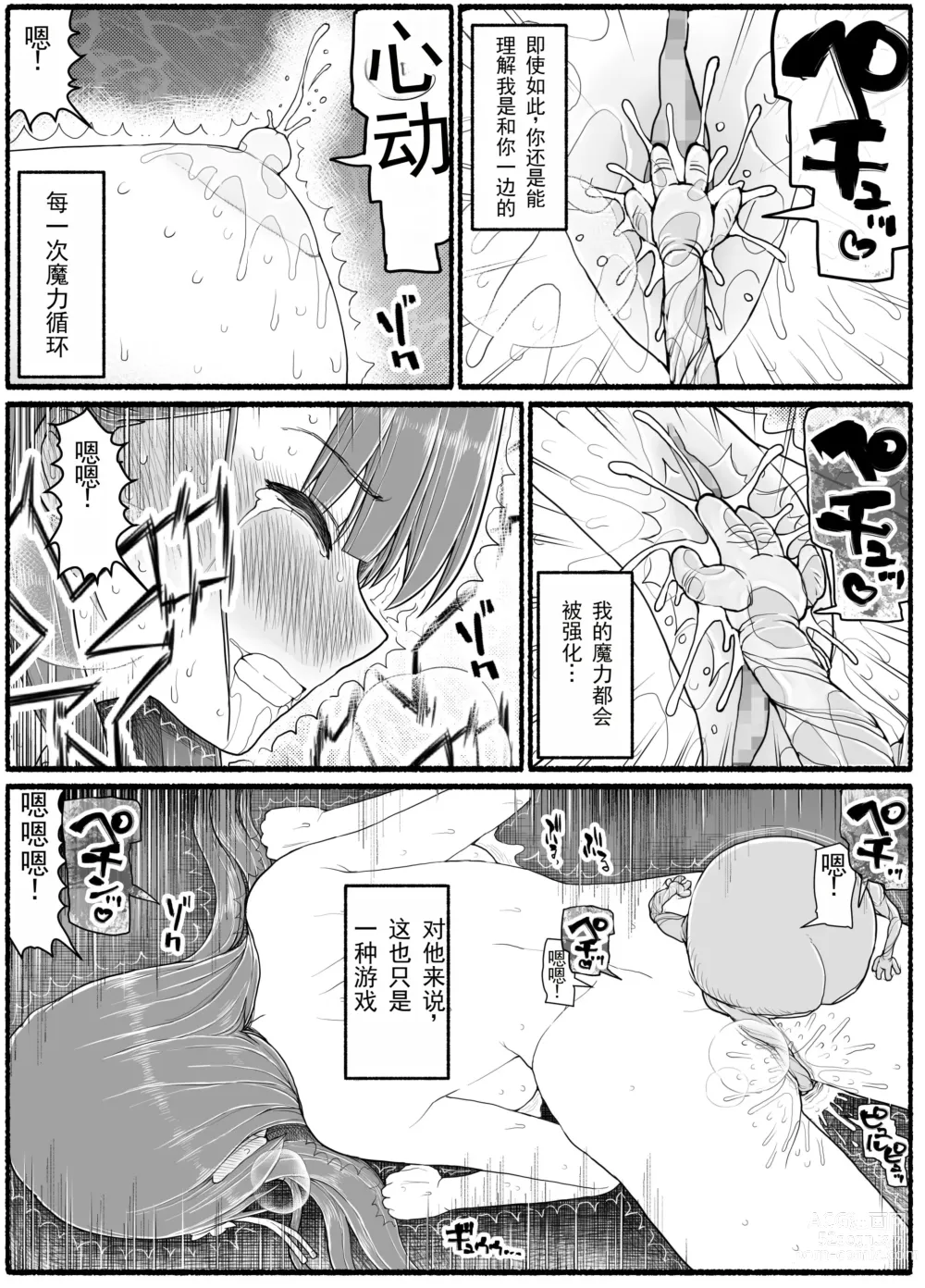 Page 29 of doujinshi Mahou Shoujo VS Inma Seibutsu 15.2