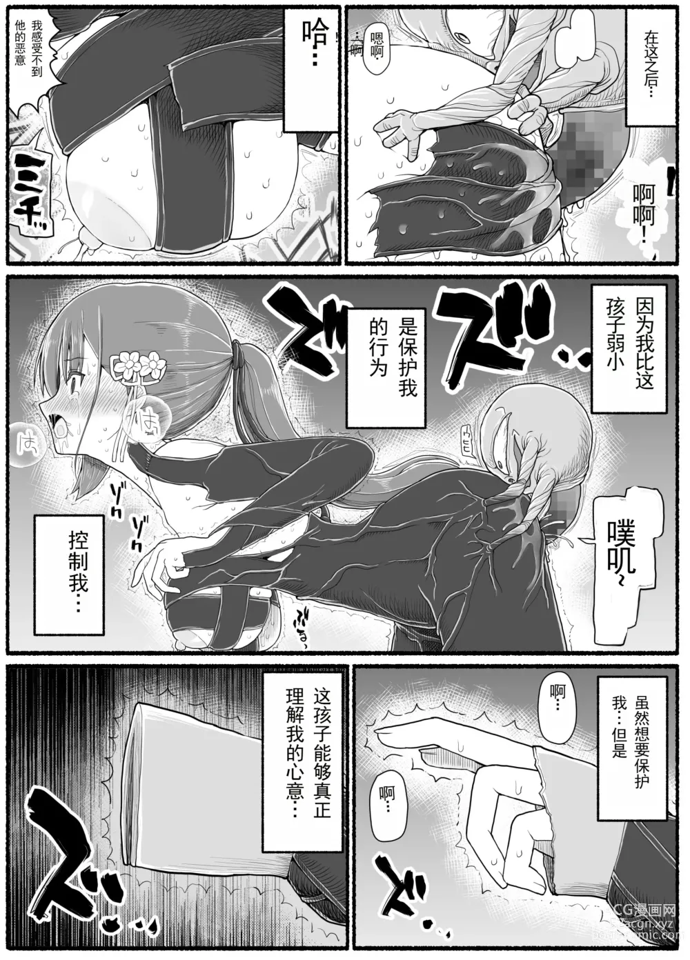Page 31 of doujinshi Mahou Shoujo VS Inma Seibutsu 15.2