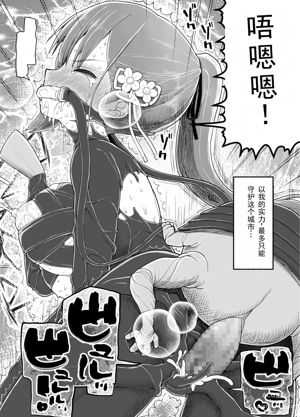 Page 33 of doujinshi Mahou Shoujo VS Inma Seibutsu 15.2