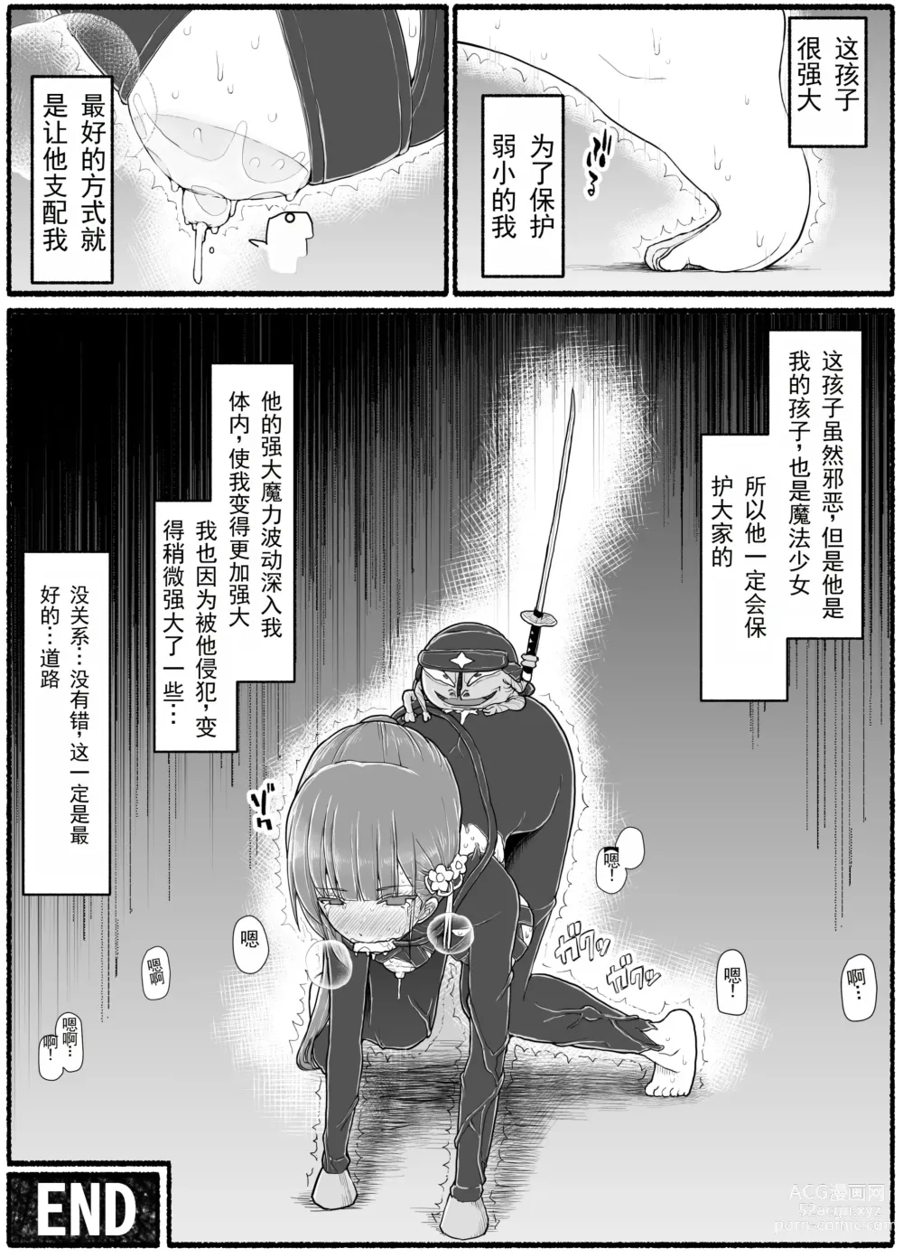 Page 34 of doujinshi Mahou Shoujo VS Inma Seibutsu 15.2