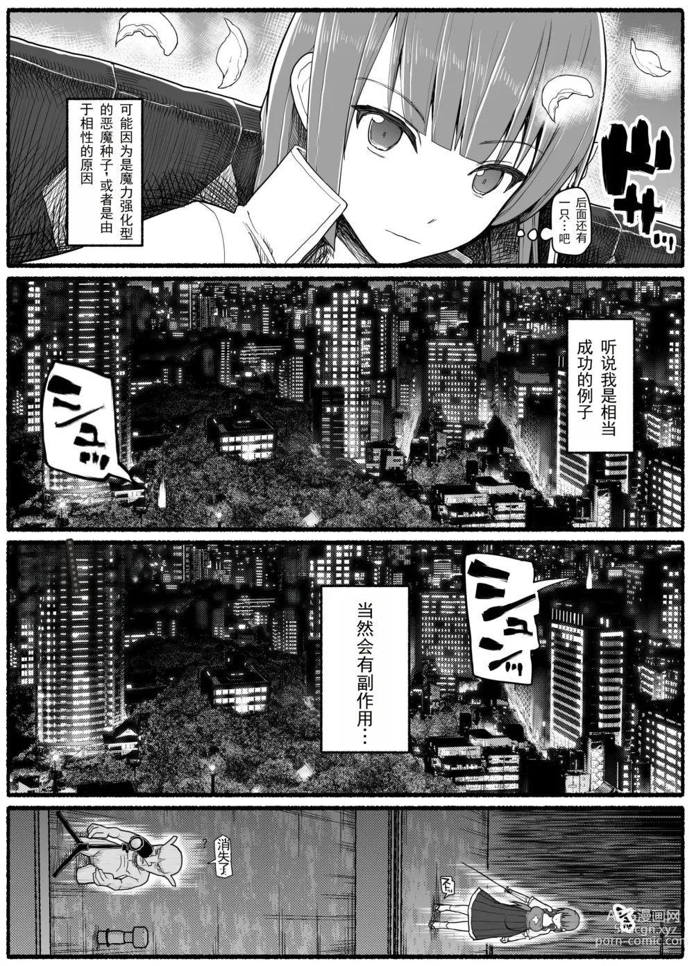 Page 6 of doujinshi Mahou Shoujo VS Inma Seibutsu 15.2