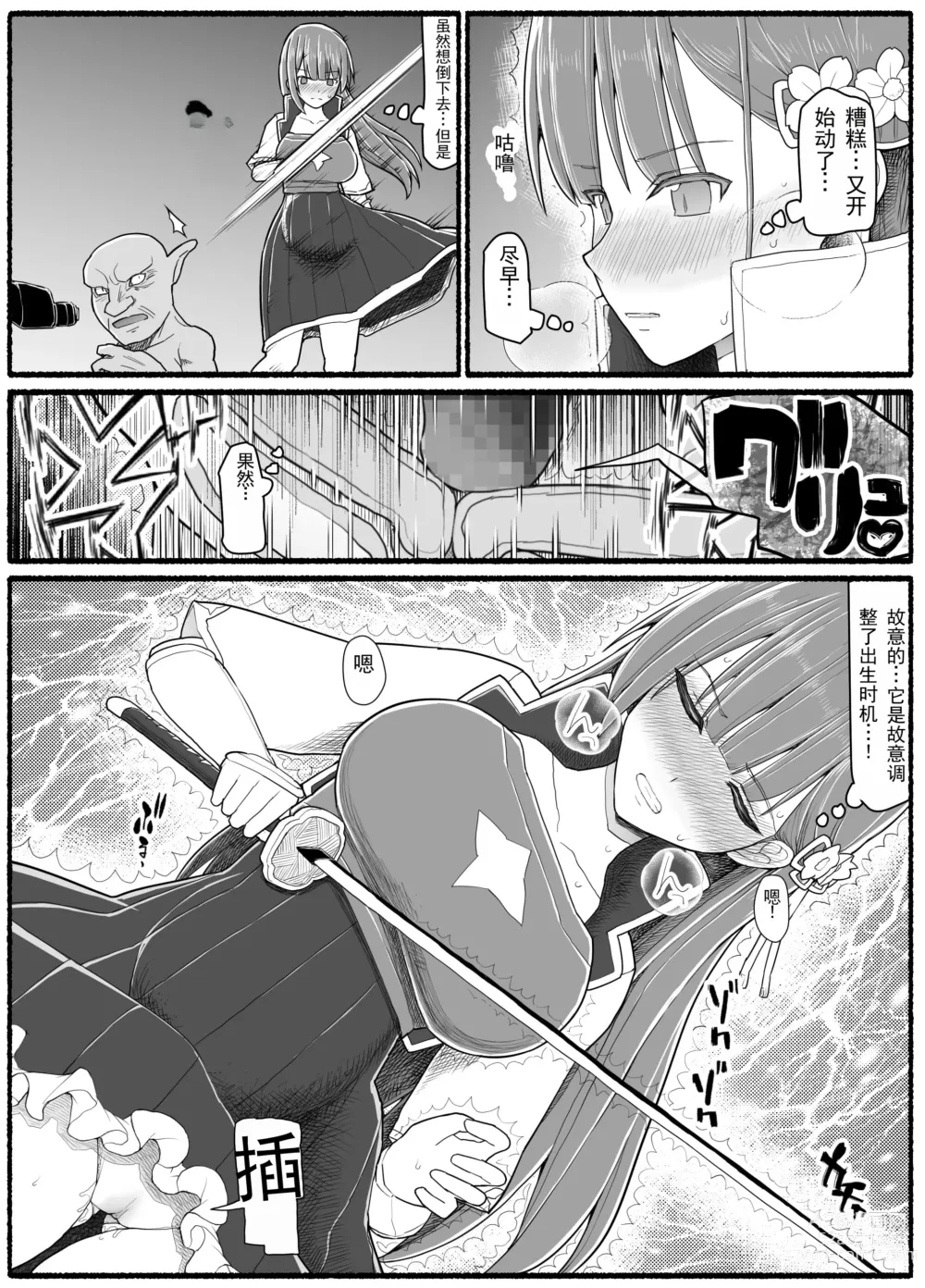 Page 7 of doujinshi Mahou Shoujo VS Inma Seibutsu 15.2
