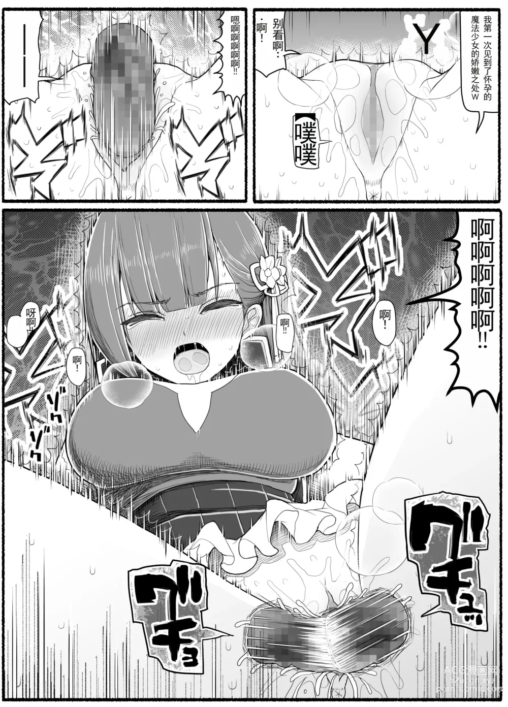 Page 10 of doujinshi Mahou Shoujo VS Inma Seibutsu 15.2