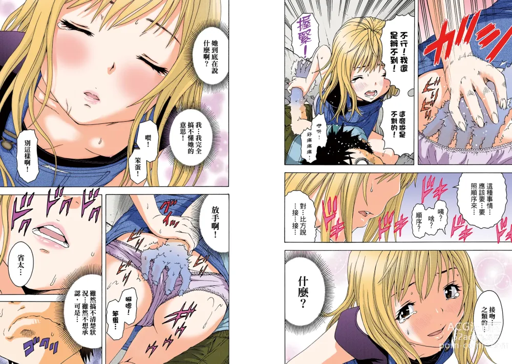Page 11 of manga Mujaki no Rakuen Digital Colored Comic Vol. 5