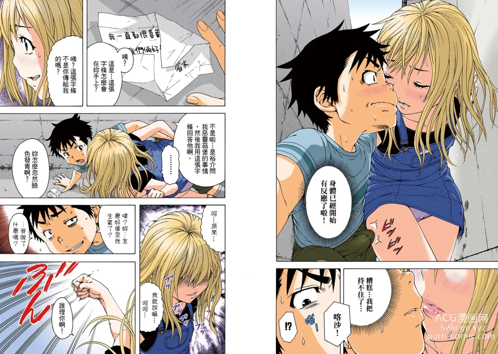 Page 12 of manga Mujaki no Rakuen Digital Colored Comic Vol. 5