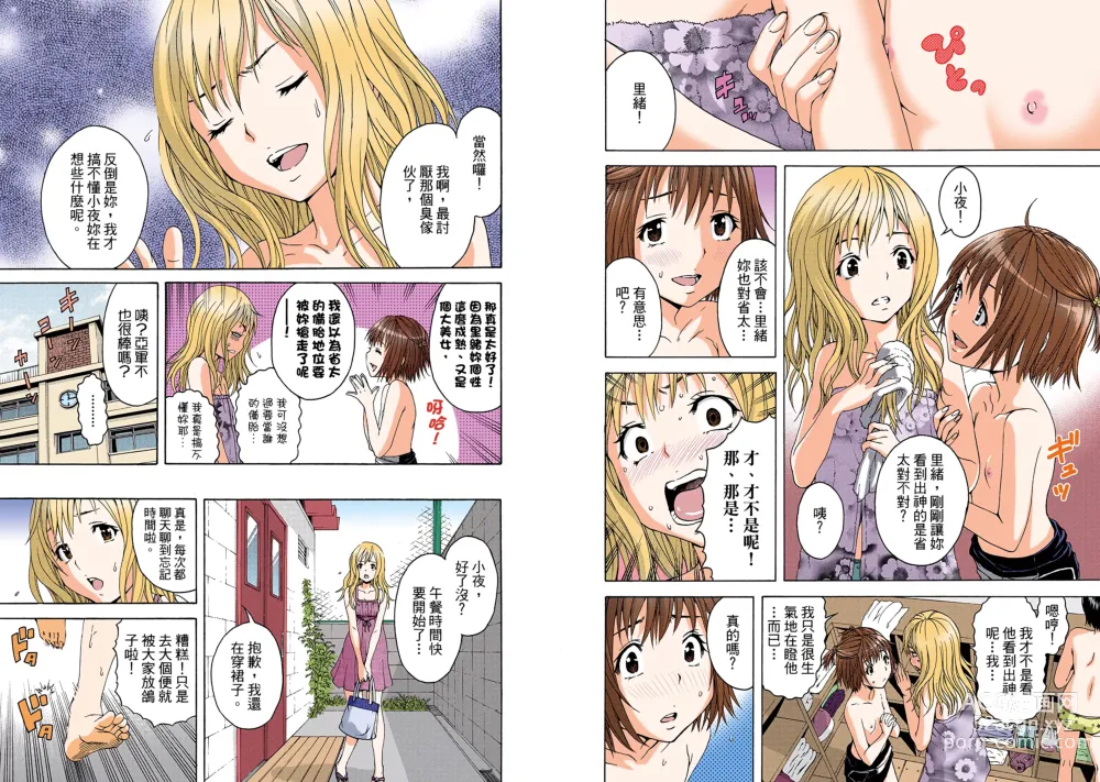 Page 15 of manga Mujaki no Rakuen Digital Colored Comic Vol. 5