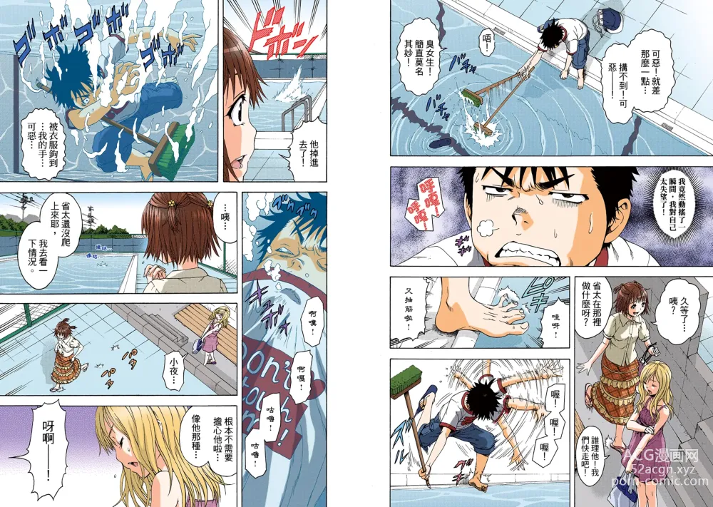 Page 17 of manga Mujaki no Rakuen Digital Colored Comic Vol. 5