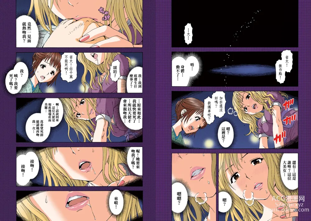 Page 21 of manga Mujaki no Rakuen Digital Colored Comic Vol. 5