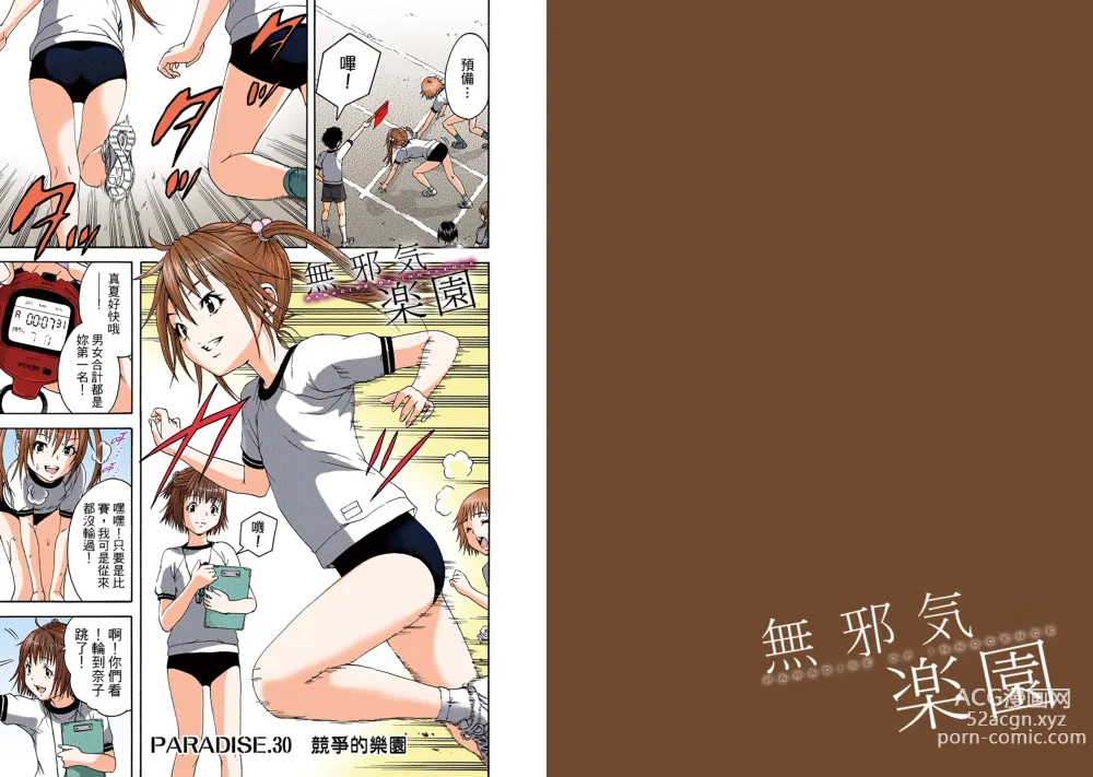 Page 24 of manga Mujaki no Rakuen Digital Colored Comic Vol. 5
