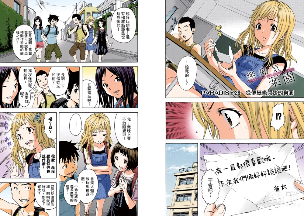 Page 4 of manga Mujaki no Rakuen Digital Colored Comic Vol. 5