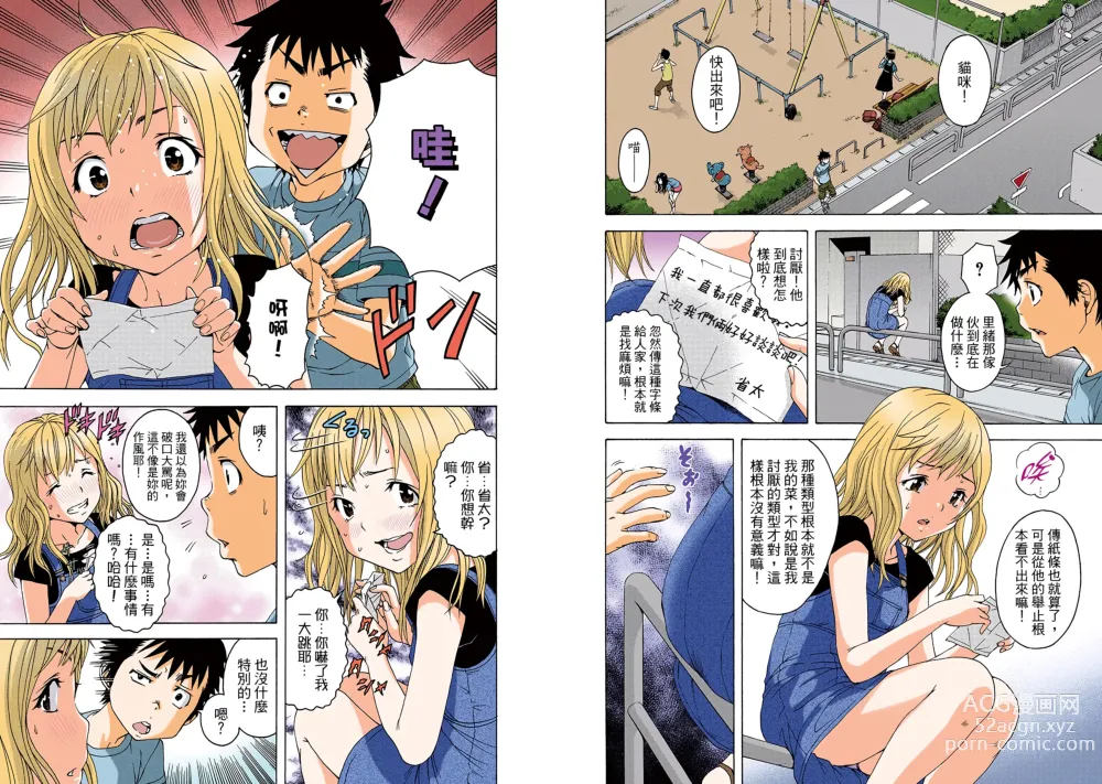 Page 6 of manga Mujaki no Rakuen Digital Colored Comic Vol. 5