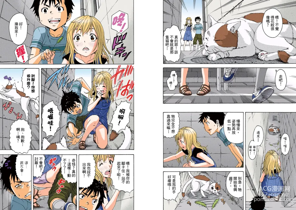 Page 7 of manga Mujaki no Rakuen Digital Colored Comic Vol. 5