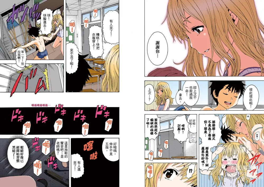 Page 68 of manga Mujaki no Rakuen Digital Colored Comic Vol. 5