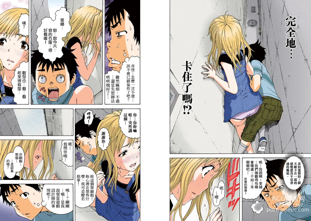 Page 8 of manga Mujaki no Rakuen Digital Colored Comic Vol. 5