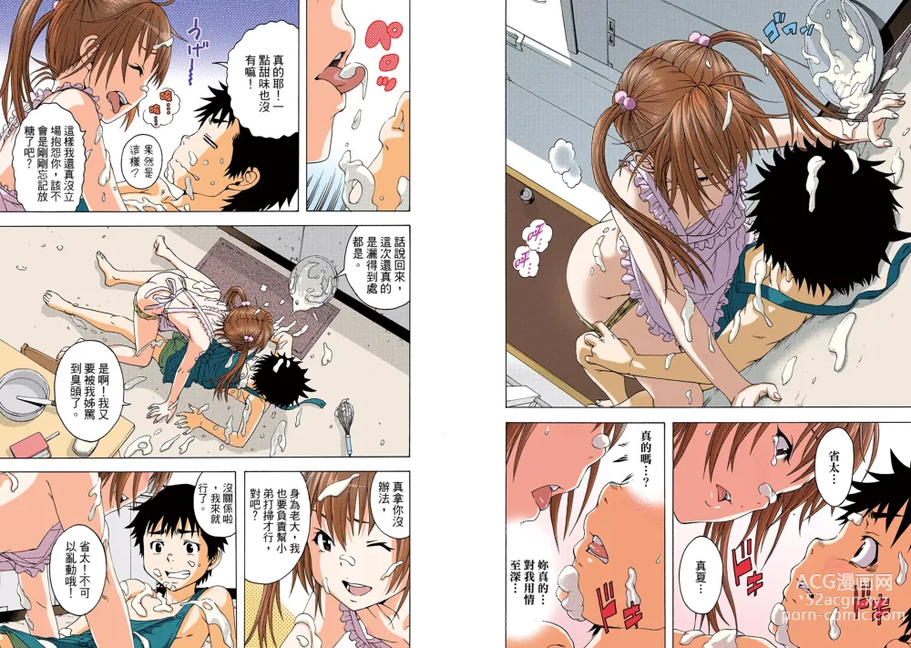 Page 78 of manga Mujaki no Rakuen Digital Colored Comic Vol. 5