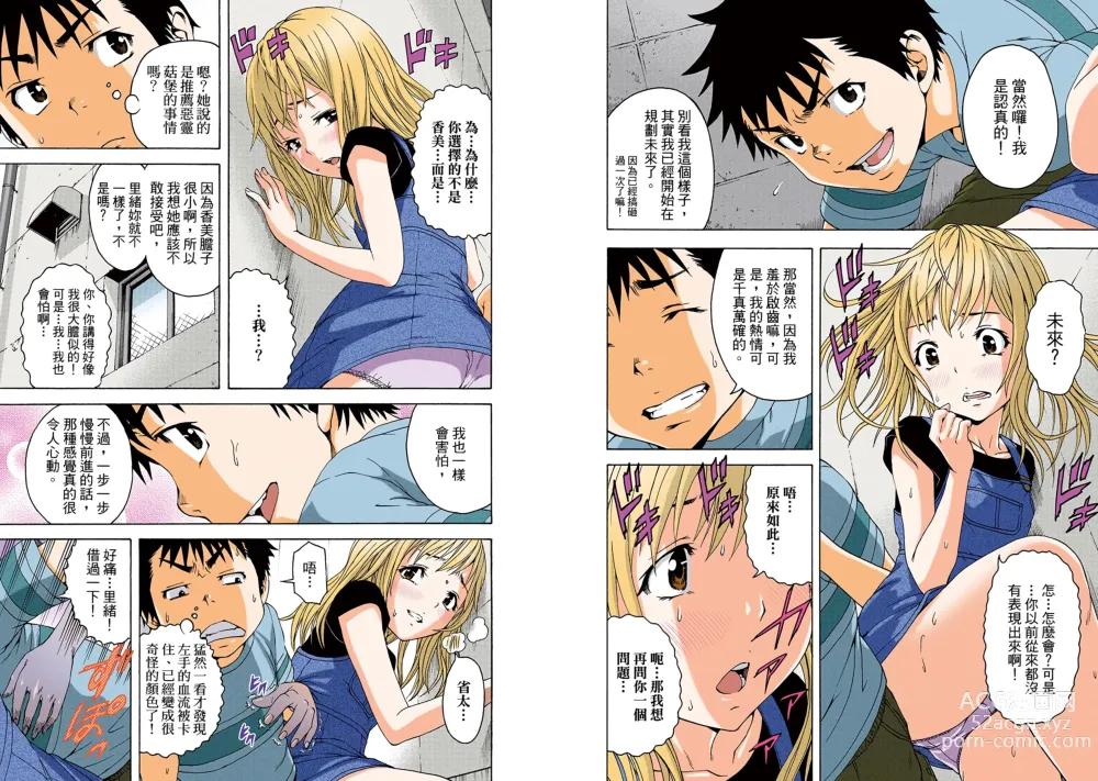 Page 9 of manga Mujaki no Rakuen Digital Colored Comic Vol. 5