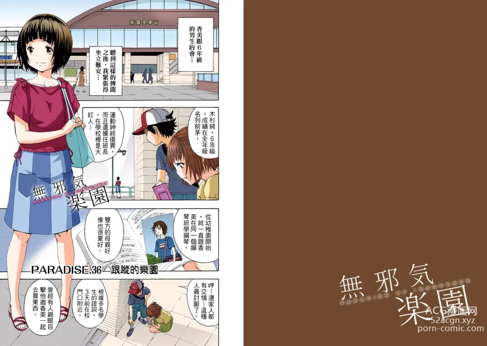 Page 14 of manga Mujaki no Rakuen Digital Colored Comic Vol. 6