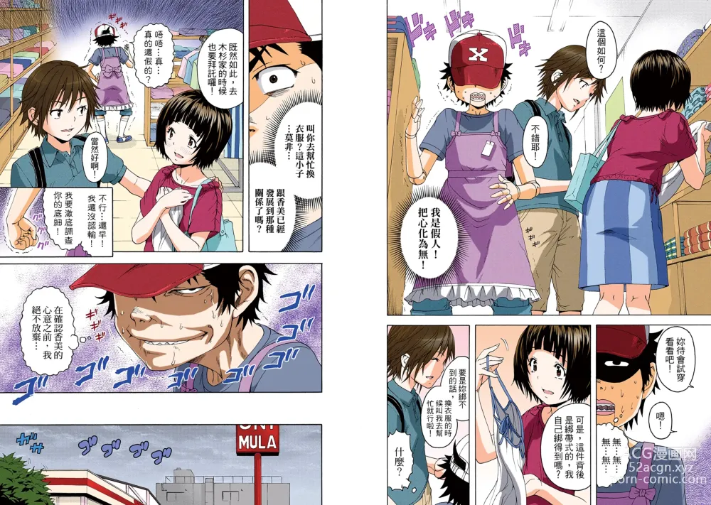 Page 18 of manga Mujaki no Rakuen Digital Colored Comic Vol. 6