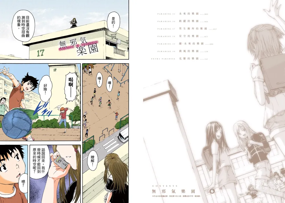 Page 3 of manga Mujaki no Rakuen Digital Colored Comic Vol. 6