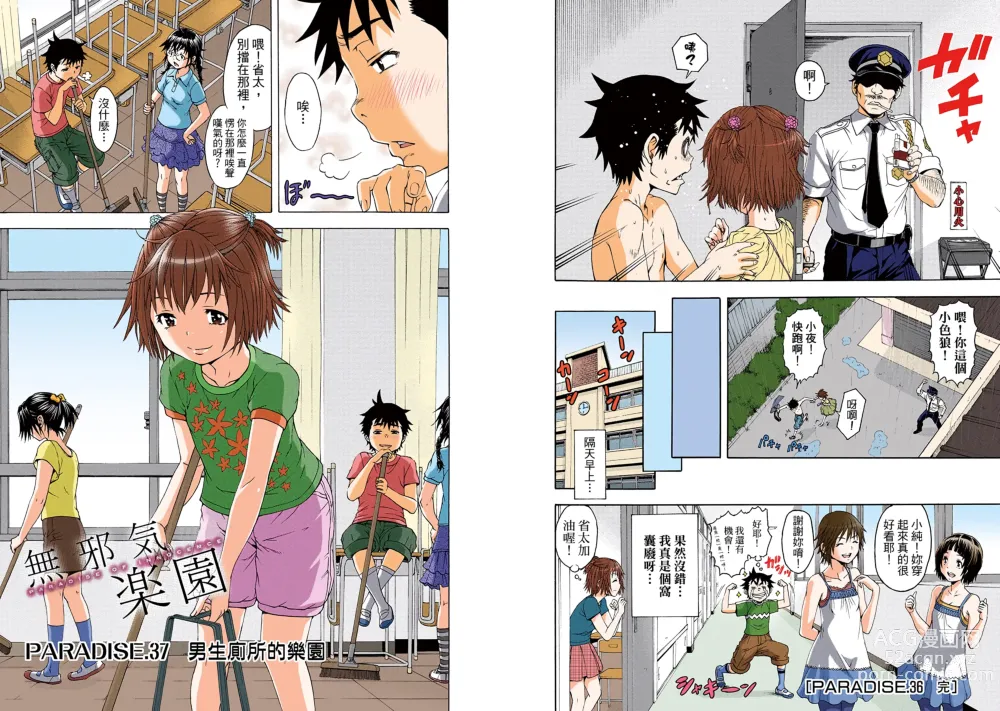 Page 30 of manga Mujaki no Rakuen Digital Colored Comic Vol. 6