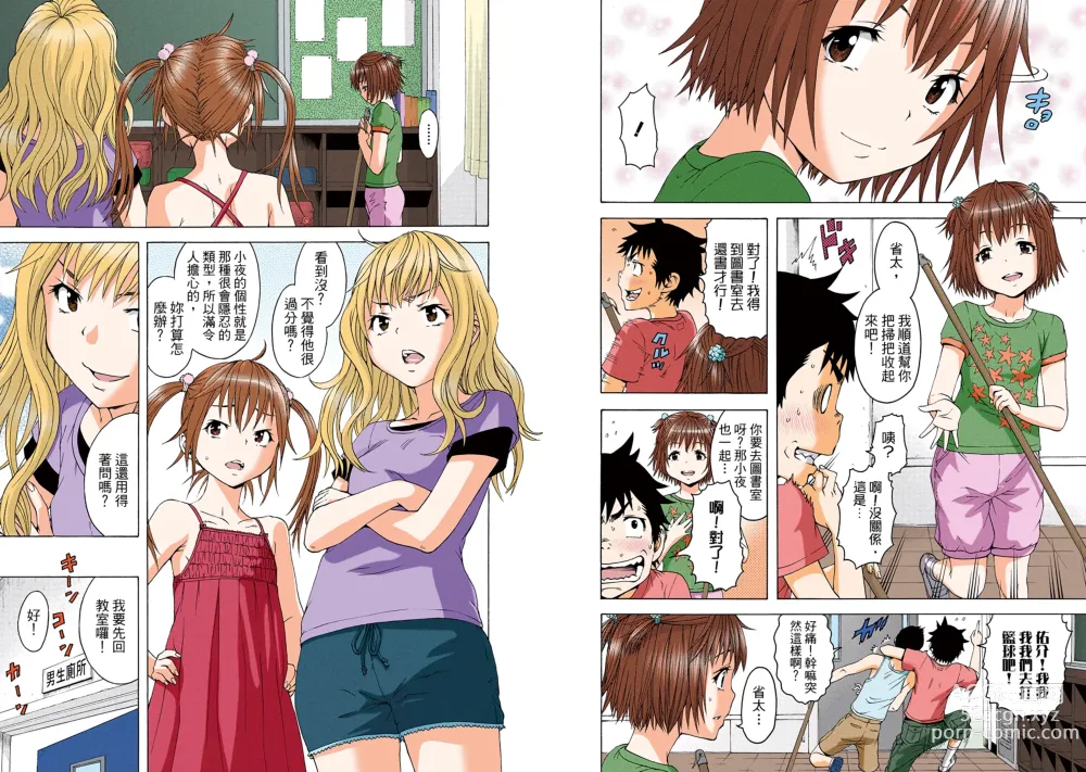 Page 31 of manga Mujaki no Rakuen Digital Colored Comic Vol. 6