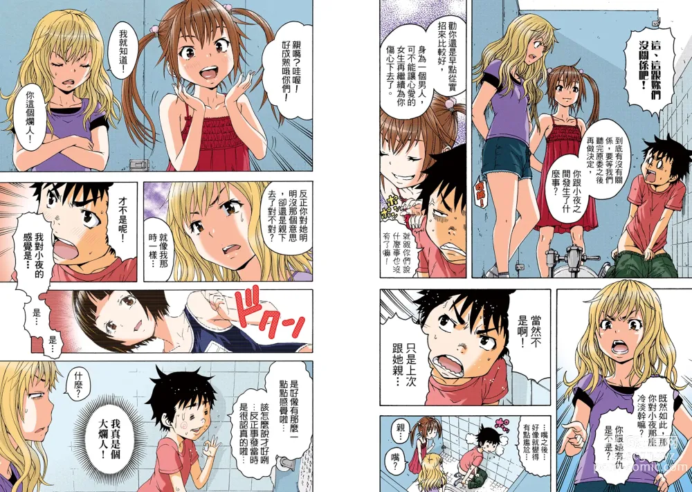 Page 33 of manga Mujaki no Rakuen Digital Colored Comic Vol. 6