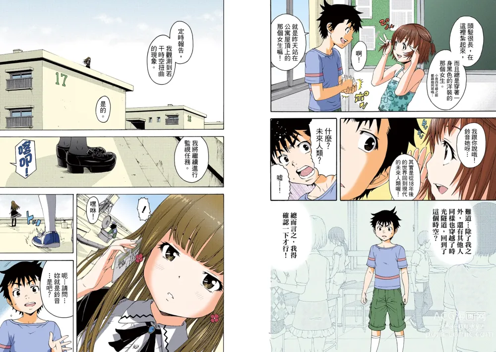 Page 5 of manga Mujaki no Rakuen Digital Colored Comic Vol. 6