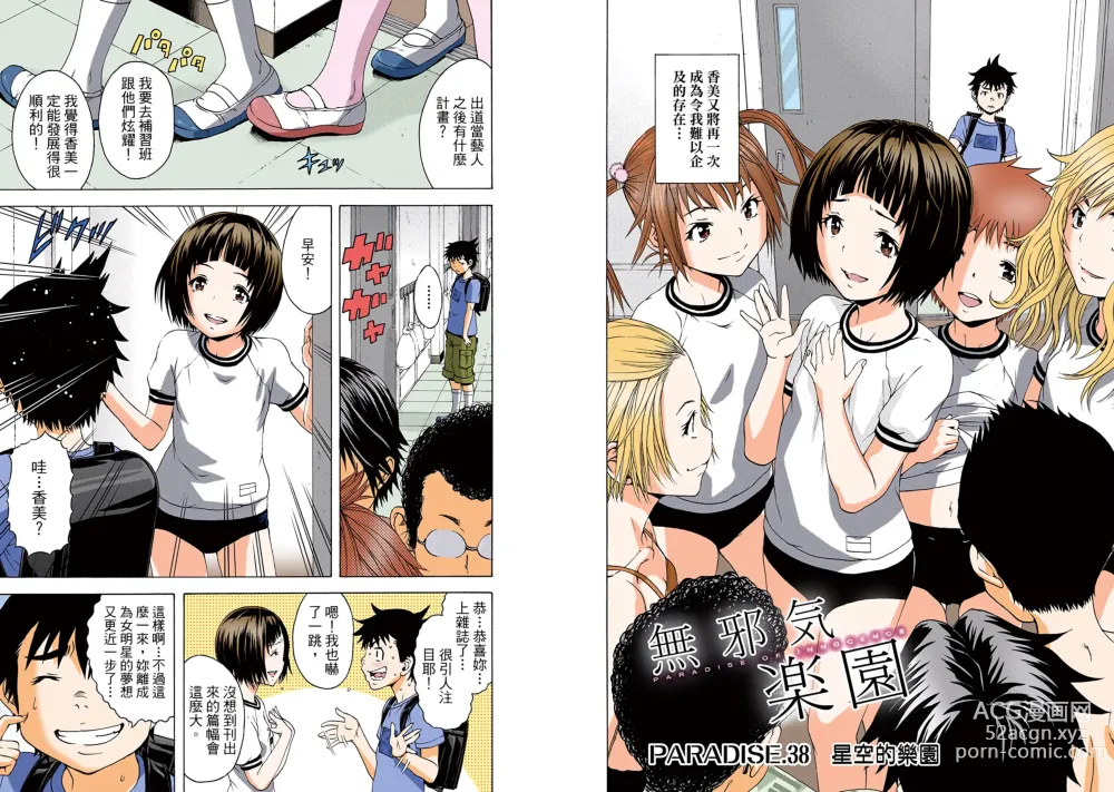 Page 41 of manga Mujaki no Rakuen Digital Colored Comic Vol. 6